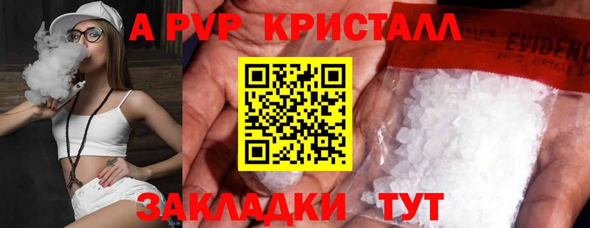 Alfa_PVP Crystall Кумертау