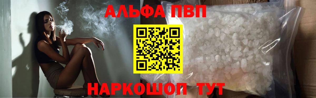A PVP  где купить наркоту  Вход с VPN  Кумертау  APVP VHQ  Alfa_PVP Соль  A PVP VHQ 