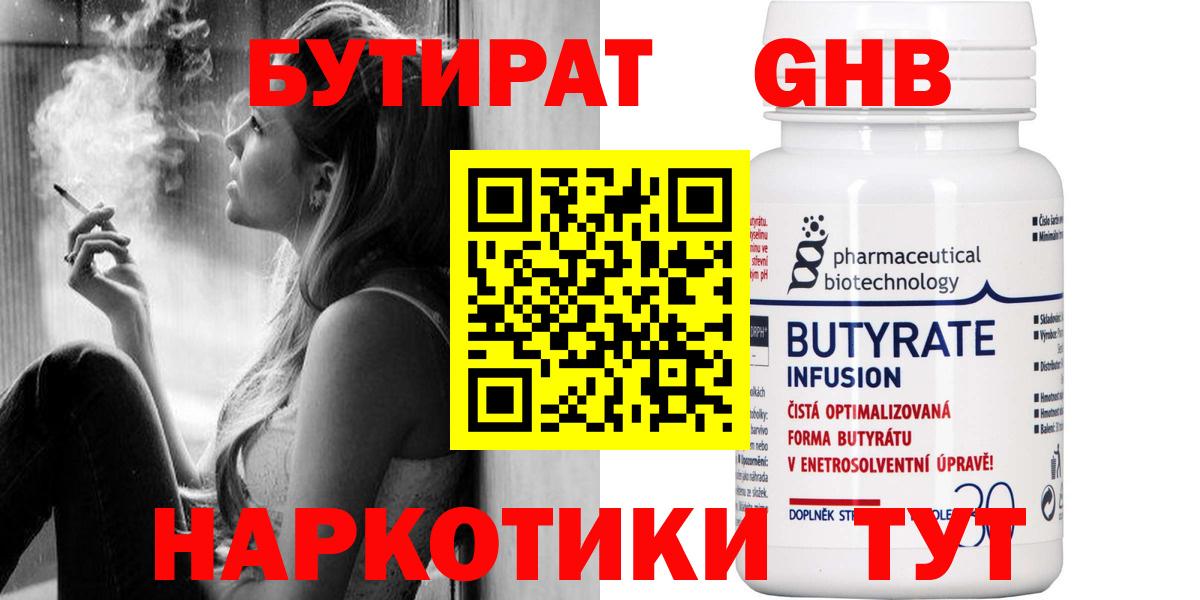 БУТИРАТ 99% Кумертау