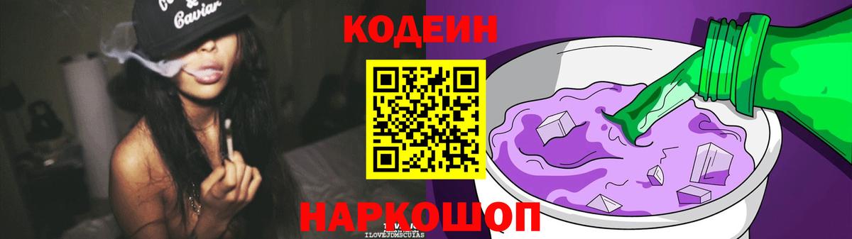 Кумертау  Кодеин Purple Drank  Вход с VPN 