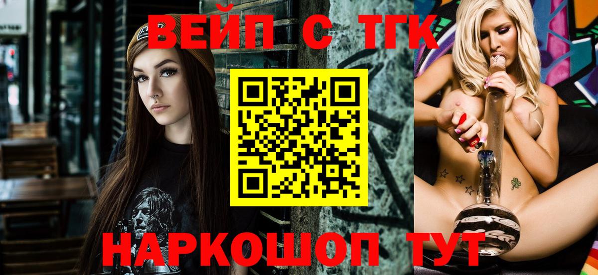 ТГК вейп  ТГК концентрат  где купить наркоту  Кумертау  Вход с VPN 